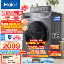 Haier 海尔 滚筒洗衣机 洗烘一体机超薄家用 10公斤 EG100HMATE28S