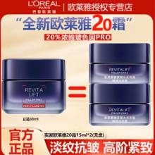 百亿补贴：L'OREAL PARIS 欧莱雅20霜玻色因焕颜淡纹霜护肤套装玻色因紧致修护补水保湿滋润