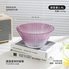 舍里 沙拉碗家用客厅创意渐变水果碗汤碗大号玻璃碗餐具大碗
