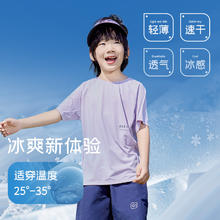 EBAER 一贝皇城 儿童短袖T恤运动速干衣2024夏季男童女童长袖防晒衣凉感上衣