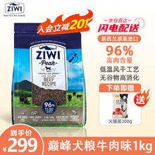 ZIWI 滋益巅峰 牛肉味狗粮 1kg