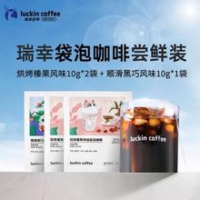 瑞幸咖啡 袋泡咖啡冷萃热泡0蔗糖冰美式现磨黑咖啡粉