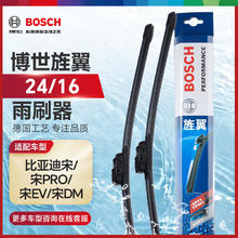 BOSCH 博世 雨刷器雨刮器雨刮片旌翼24/16(比亚迪宋/宋PRO/宋EV/宋DM）