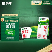 MENGNIU 蒙牛 纯牛奶利乐钻200ml×10盒 每100ml含3.2g优质蛋白