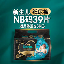 Pampers 帮宝适 黑金帮纸尿裤NB-XL超薄透气亲肤宝宝尿不湿
