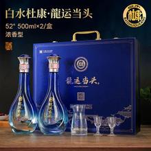 白水杜康 龍运当头 52度浓香型白酒500ml*2瓶礼盒*3件