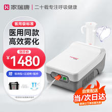 HOMED 家瑞康 医用压缩式雾化机 1台