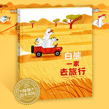 百亿补贴：《白熊一家去旅行》