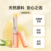 DHC 蝶翠诗 橄榄护唇膏 1.5g*2