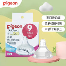 Pigeon 贝亲 经典自然实感系列 BA117 奶嘴 9月+