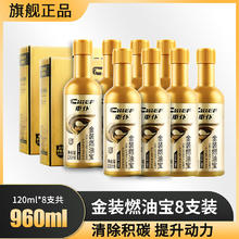 CHIEF 车仆 金装燃油宝 120ml*8支