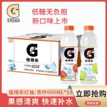 百亿补贴：pepsi 百事 可乐新品低糖佳得乐运动饮料青柠味600ml*15瓶补水电解质整箱