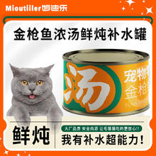 复猫咪补水增肥发腮幼猫湿粮鲜肉85g猫罐头零食罐营养浓汤爱吃
