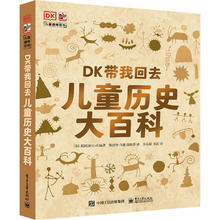百亿补贴：《DK带我回去·儿童历史大百科》