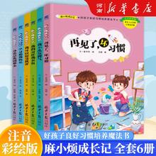 全套6本 全彩厚本 小学生成长励志书