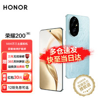HONOR 荣耀 200 5G手机 16GB+512GB 天海青