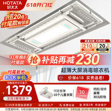 限移动端：HOTATA 好太太 好太（Hotata）电动智能晾衣机超薄隐形晾衣架消毒语音照明晒衣架D-3088