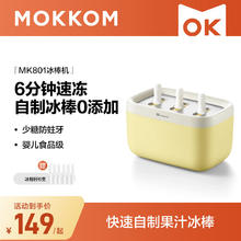 mokkom 磨客 冰棒机家用小型儿童水果冰淇淋机自制冰棍机迷你雪糕机 柠檬黄