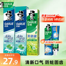 限移动端、京东百亿补贴：DARLIE 好来 薄荷味大容量 清新双效200g*2+绿茶160g
