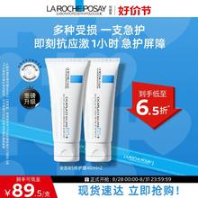 【B5修复霜升级版】理肤泉新B5面霜舒缓泛红印痕屏障修护换季受损
