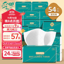 C‘CHOICE 采琪采 C'CHOICE）抽纸4层75抽*54包气垫压花餐巾纸面巾擦手纸巾卫生纸整箱批发