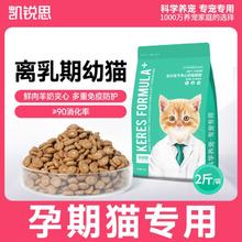 KERES 凯锐思 猫粮乳期猫粮9斤长肉发腮