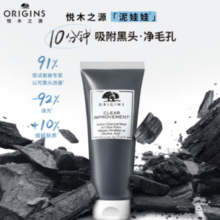 清洁毛孔！ORIGINS 悦木之源 泥娃娃面膜 75ml