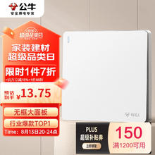 BULL 公牛 G12K112 一开双控开关 象牙白