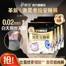 BA 黑金考拉裤奢柔款安睡裤安心经期夏天超薄卫生巾夜用M-L码8条
