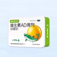 星鲨AD滴剂胶囊维生素3盒144粒