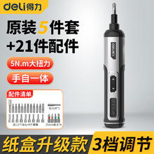 限移动端、京东百亿补贴：deli 得力 电动螺丝刀充电式家用起子机小型迷你电批锂电自动钻工具套装 原装5件套+21件套