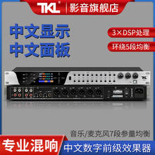 TKL A12数字前级效果器中文显示屏专业演出K歌混响话筒专业防啸叫