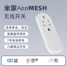 德路普 已接入米家蓝牙mesh通断器小爱同学控制模块语音远程遥控灵动版 已接入米家六键遥控