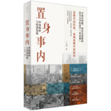置身事内：中国政府与经济发展（罗永浩、罗振宇、何帆、刘格菘、张军、周黎安、王烁联袂推荐，复旦经院毕业课）