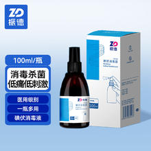 ZHENDE 振德 消美克碘伏消毒液喷雾剂100ML 皮肤伤口清理消毒喷雾便携