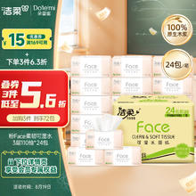 C&S 洁柔 抽纸 粉Face柔韧3层110抽*24包 可湿水面巾纸100%原生木浆 整箱