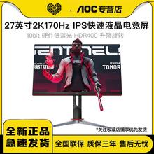 AOC 冠捷 27英寸2K170HZ电竞显示器IPS小金刚Q27G2S D屏幕HDR144hz电脑