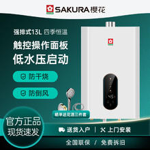 百亿补贴：SAKURA 樱花 燃气热水器13升天然气洗澡家用低水压启动强排式智能双段恒温