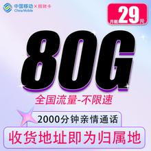 中国移动 CHINA MOBILE 招财卡-首年29元/月（80G全国流量+2000分钟通话+首月免月租+本地归属）