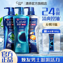 百亿补贴：CLEAR 清扬 古龙香氛男士控油沐浴露