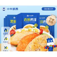 京东百亿补贴：小牛凯西 鸡排 原味*4+奥尔良*3+黑椒*3