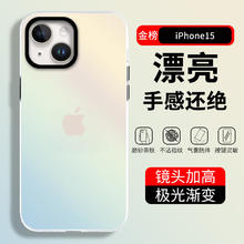 暴走 适用苹果15手机壳 iPhone15保护套 硅胶软边简约半透明全包防摔镭射渐变高级感磨砂硬壳