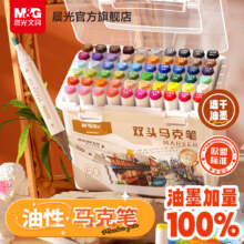 M＆G 晨光 双头油性马克笔12色套装 送收纳盒