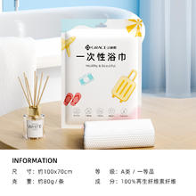 GRACE 洁丽雅 一次性旅行浴巾 1条