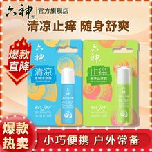 六神 花露水止痒滚珠露走珠清凉凝露随身便携官方旗舰店正品