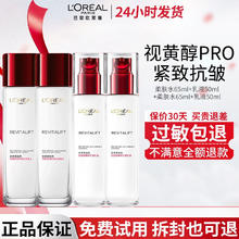L'OREAL PARIS 欧莱雅护肤品套装复颜视黄醇抗皱紧致柔肤水乳液面霜 补水保湿 复颜水乳4件套