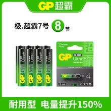 GP 超霸 7号8节
