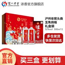 泸州老窖玉兔纳福礼盒52度500ml*2瓶（配一个礼袋）