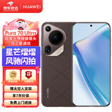 HUAWEI 华为 Pura 70 Ultra 手机 16GB+512GB 摩卡棕