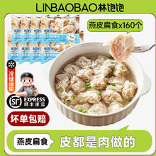 林饱饱 顺丰冷链包邮福建特产小馄饨 燕皮扁食20颗/袋×8袋 共160颗